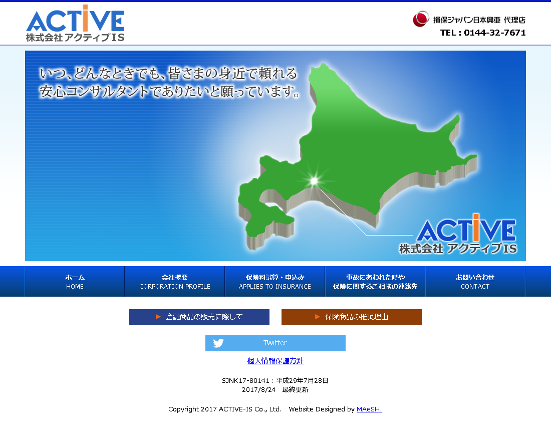 アクティブＩＳ