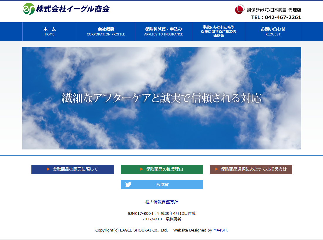 イーグル商会