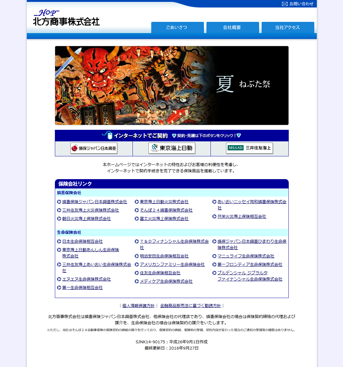 北方商事