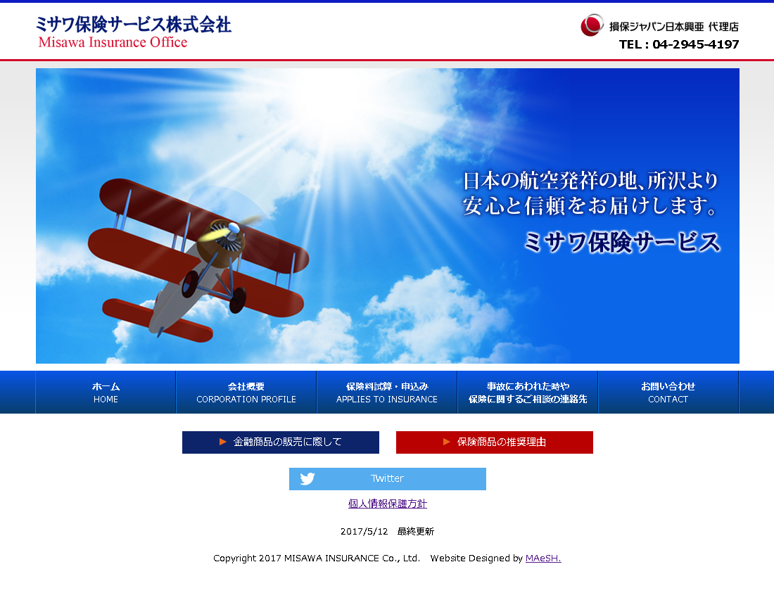ミサワ保険サービス
