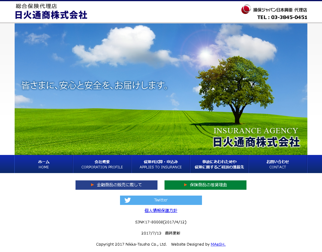 日火通商