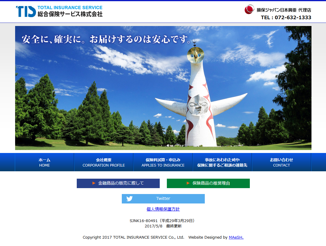総合保険サービス