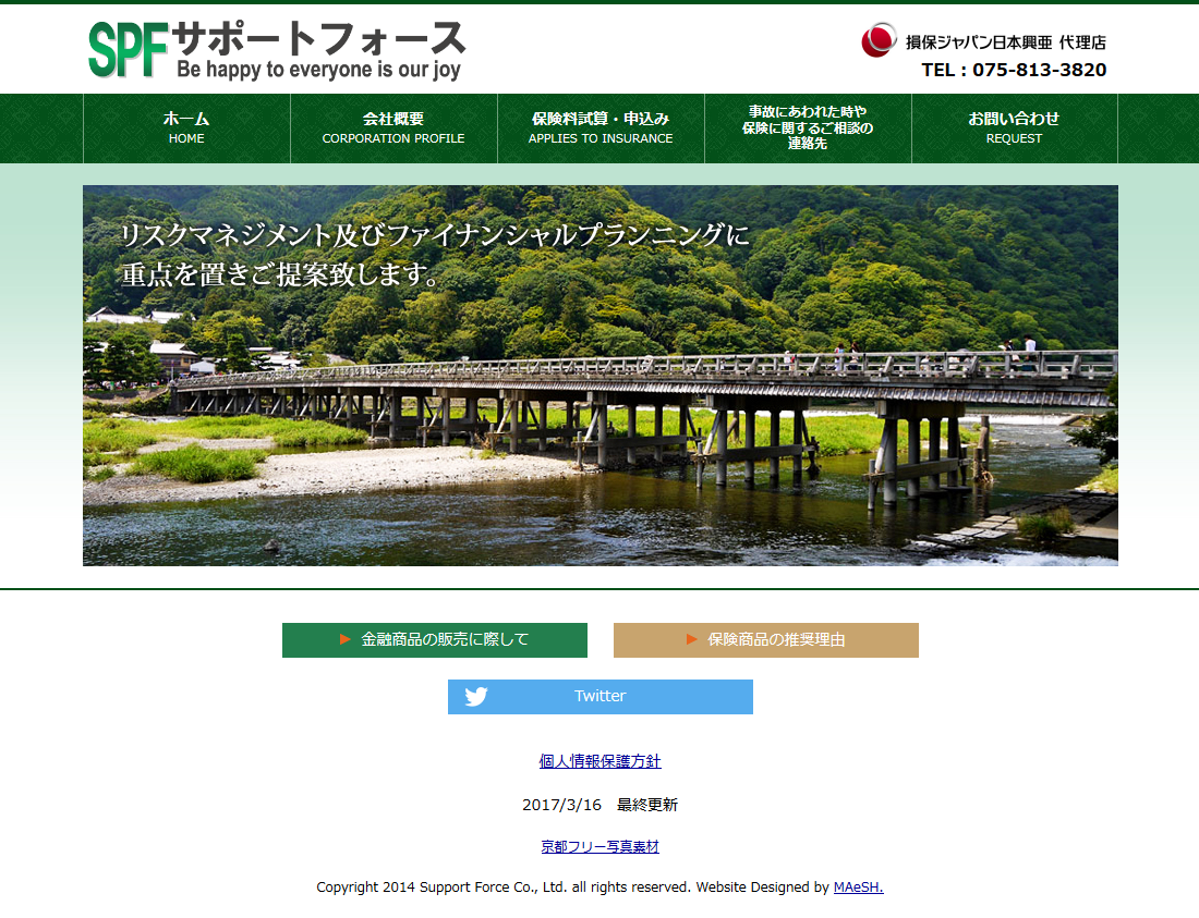 サポートフォース